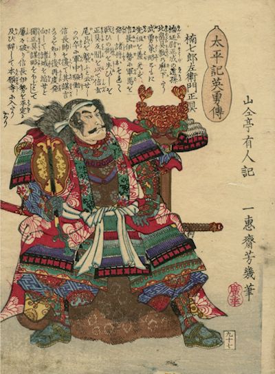 Utagawa Yoshiiku - Kusunoki Shichiro warrior in feudal samurai armour from the series Taiheiki eiyuden Heroes from the chronicles of the Taiheiki