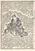 A Seated Nobleman from the Tale of Genji Nise murasaki inaka genji False Murasaki and a Rural Genji Original Woodcut by the Japanese artist Utagawa Kunisada I